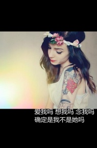 情感个性空间好看的文字图片大图 我的出现就是一个美丽的错误