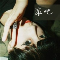 拽拽的女生文字头像 女王范的带字头像