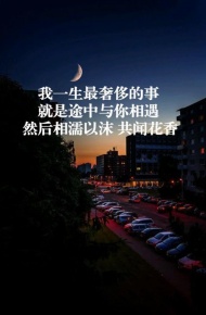 心情文字个性空间大图 用心呵护彼此相拥的共同光阴