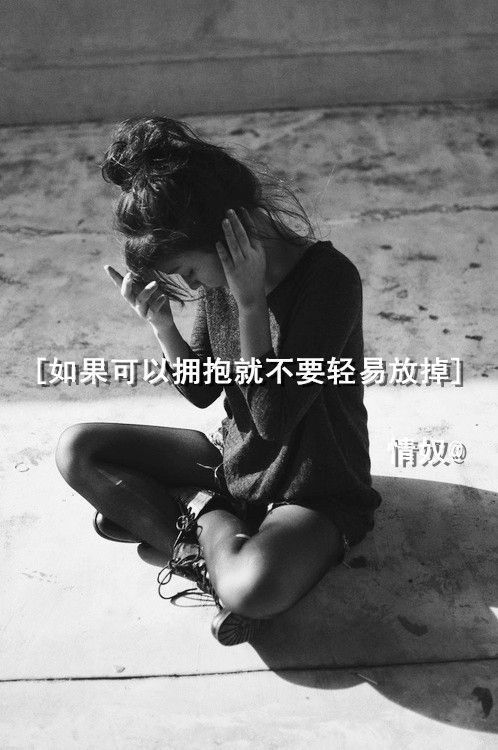 黑白色个性伤感文字图 那些尘封的事和尘封的人,真的没有忘记