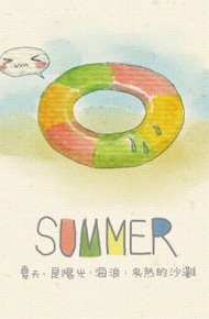 一组清新插画清新插画 在你的眼里，夏天是什么样的?