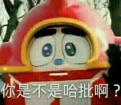 铁甲小宝表情包