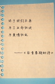 复古的个性文字图片 原来自己认为的宿命竟然不是自己的宿命