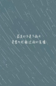 伤感空间优美文字大图2015最新的 只有你的爱才能止住我心里的泪