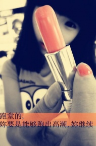 霸气个性带文字的心情图片 爱情本来就是残忍的，胜者为王