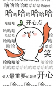 搞笑微信聊天背景图