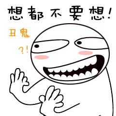 毒舌大白白微信表情包