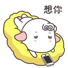 小羊白软软萌萌哒微信动态表情包