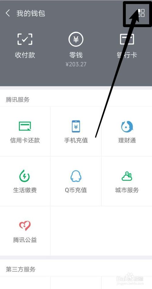 微信上怎么解绑亲属卡的技巧和方法