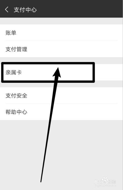 微信上怎么解绑亲属卡的技巧和方法