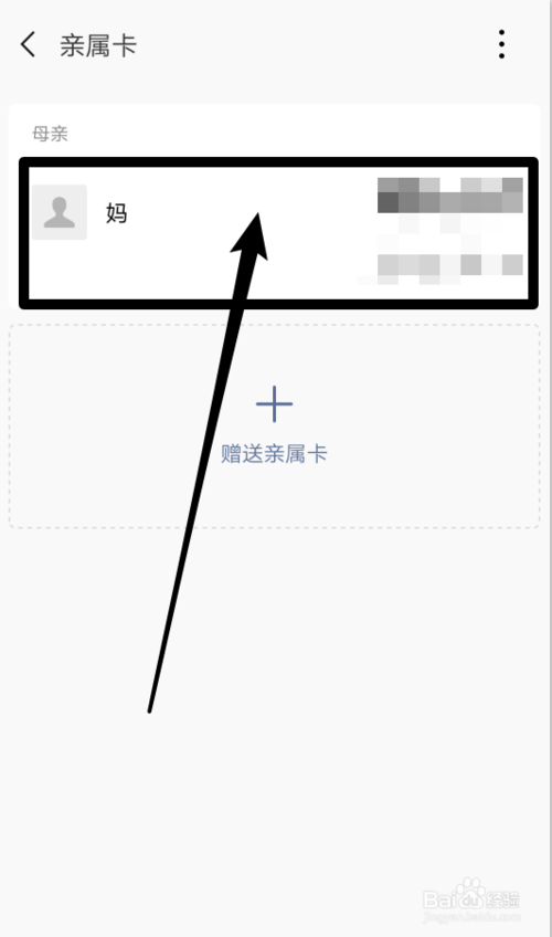 微信上怎么解绑亲属卡的技巧和方法