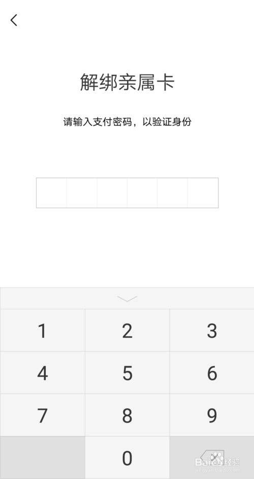 微信上怎么解绑亲属卡的技巧和方法