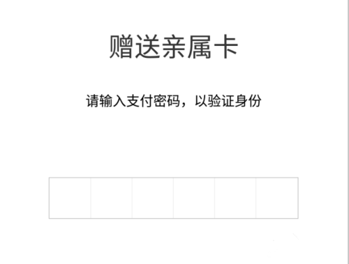 微信上怎么开通亲属卡的技巧和方法