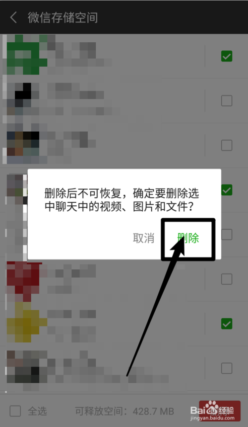 微信怎么批量删除聊天记录的方法