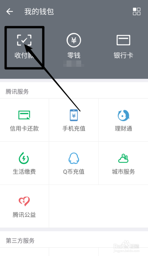 微信支付怎么优先使用零钱支付的方法