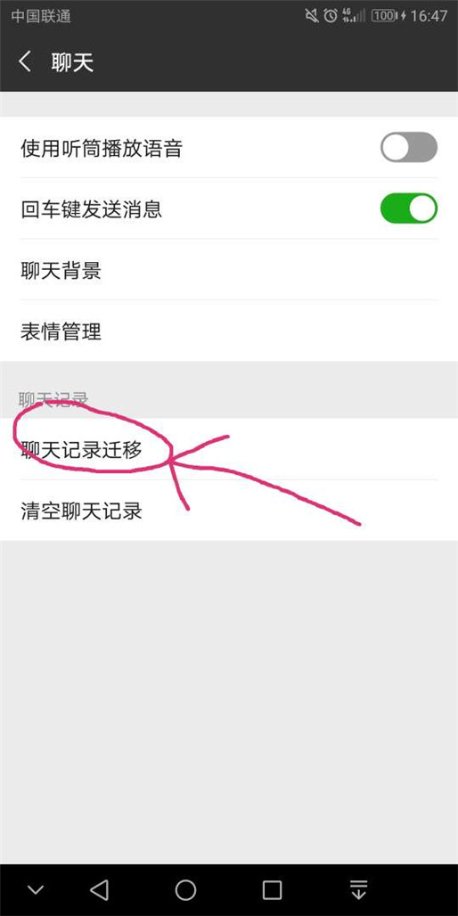 微信怎么导出和备份聊天记录的方法