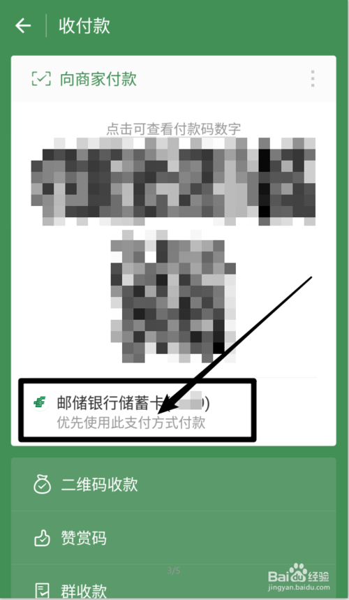微信支付怎么优先使用零钱支付的方法