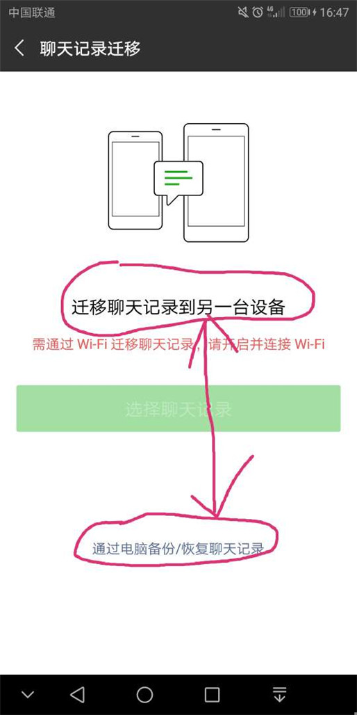 微信怎么导出和备份聊天记录的方法