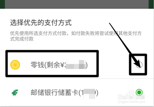 微信支付怎么优先使用零钱支付的方法