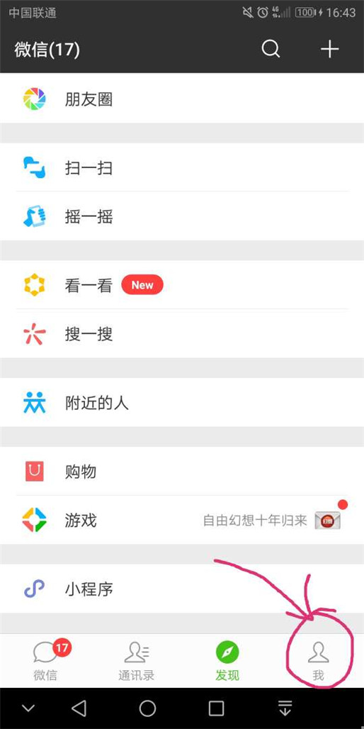 微信怎么导出和备份聊天记录的方法