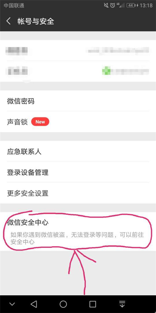 微信怎么彻底注销账号的方法