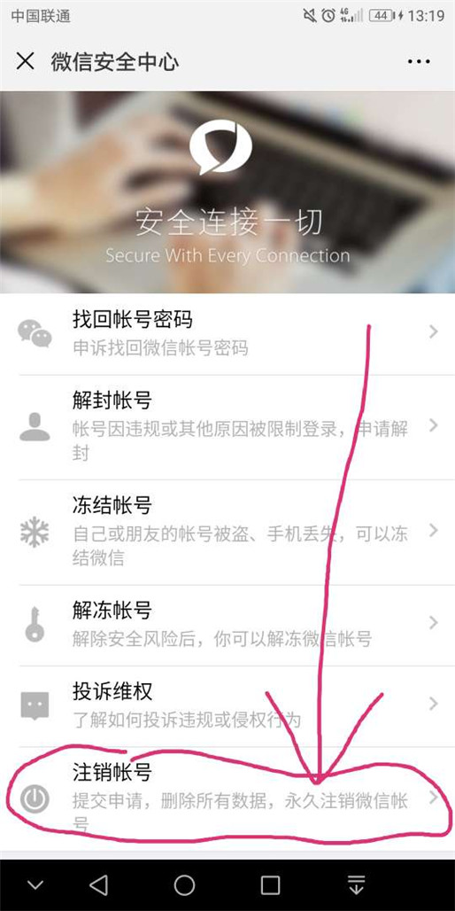 微信怎么彻底注销账号的方法