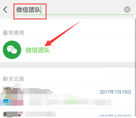 微信团队自助工具在哪里的方法