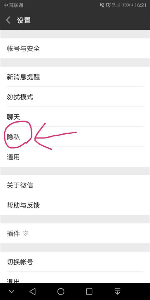 微信黑名单好友怎么恢复的方法