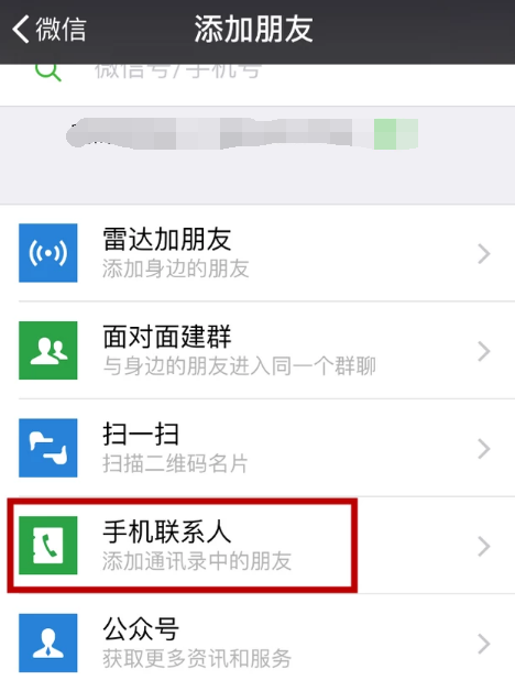 QQ同步助手里的通讯录怎么导入到微信里的方法