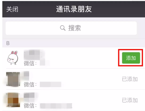 微信上被删除的好友怎么查找?