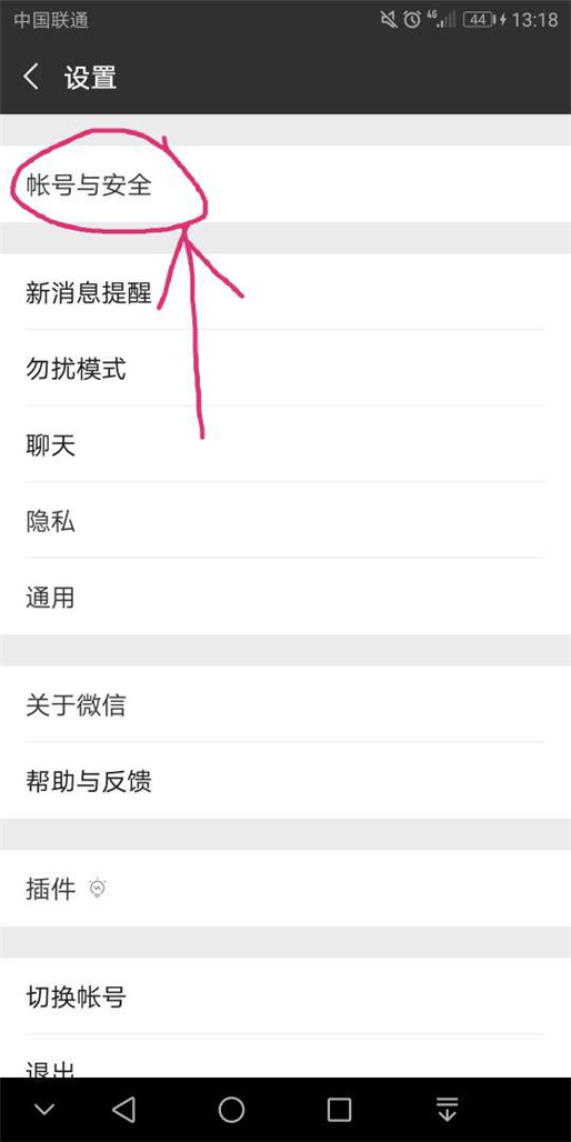 微信怎么彻底注销账号的方法