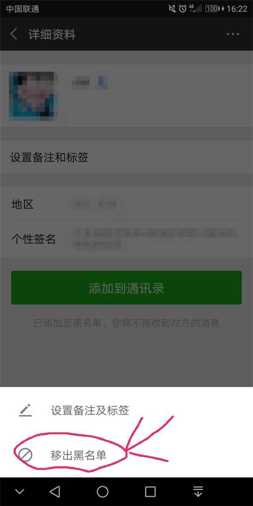 微信黑名单好友怎么恢复的方法