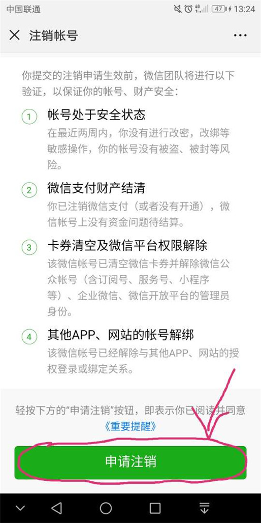 微信怎么彻底注销账号的方法