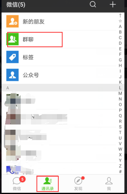 微信群找不到了怎么办的解决方法