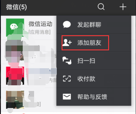 QQ同步助手里的通讯录怎么导入到微信里的方法