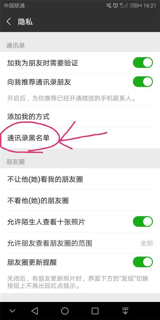 微信黑名单好友怎么恢复的方法
