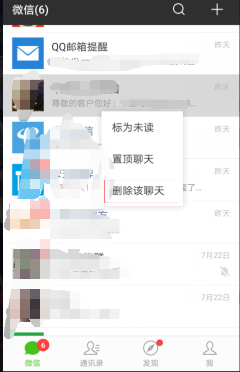 怎么删除微信聊天记录的方法?