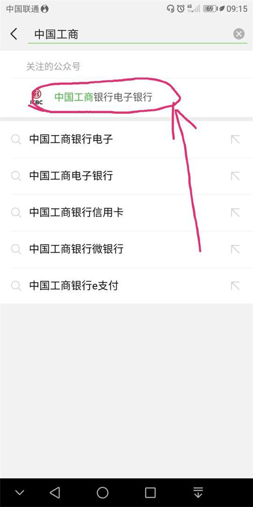 怎么用微信免费查询工商银行余额及明细？