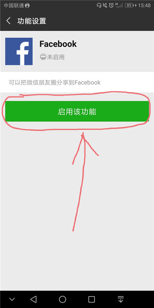微信怎么绑定Facebook？