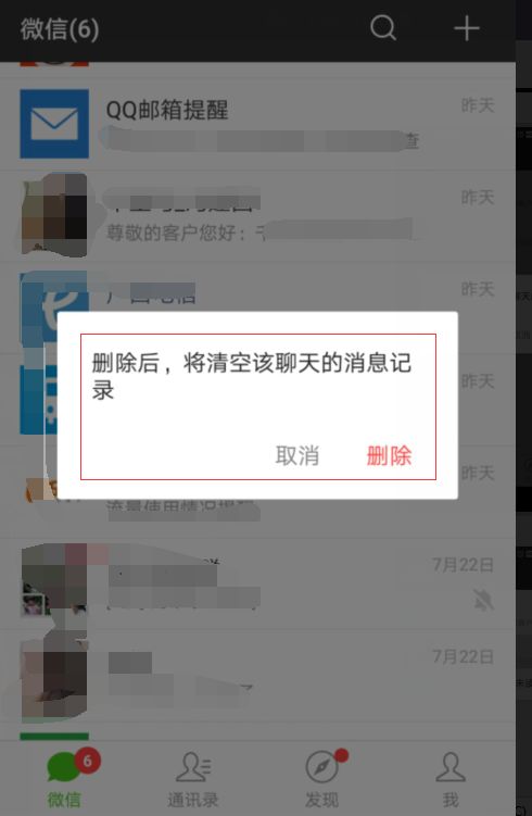 怎么删除微信聊天记录的方法?
