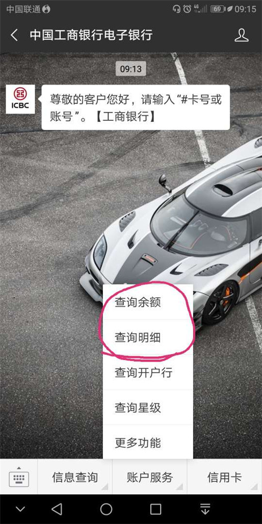 怎么用微信免费查询工商银行余额及明细？