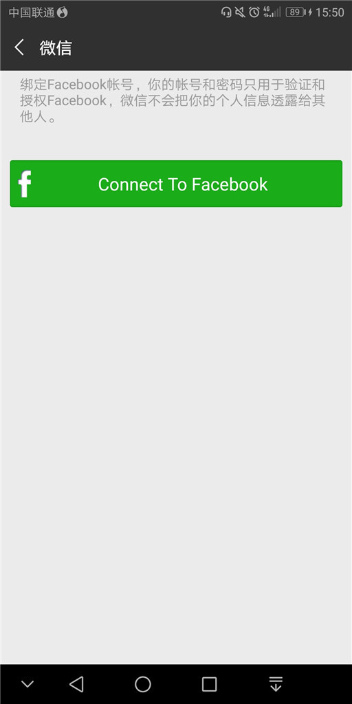 微信怎么绑定Facebook？