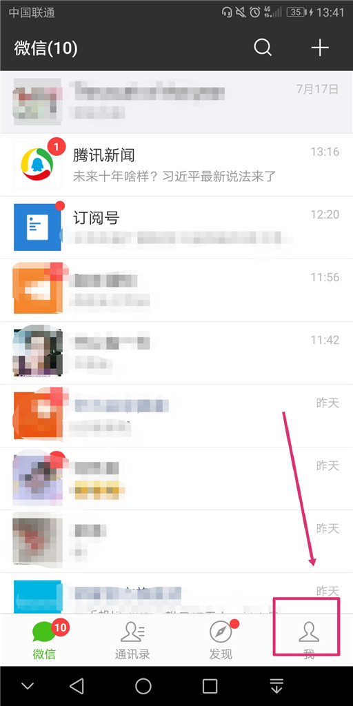 微信怎么设置紧急联系人？