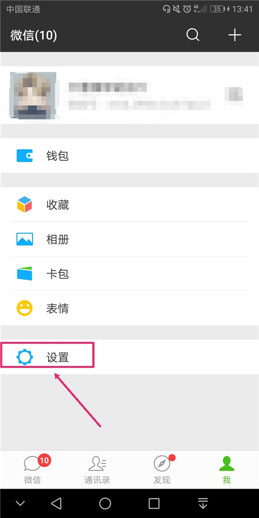 微信怎么设置紧急联系人？