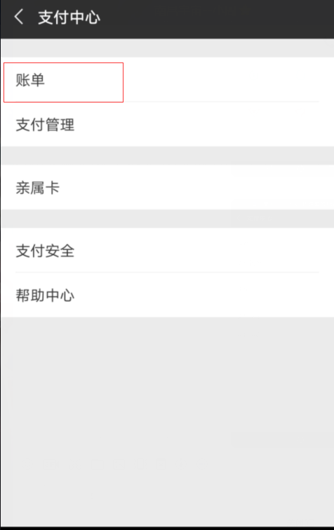微信红包记录怎么查的方法?