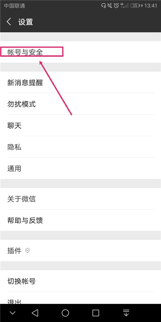 微信怎么设置紧急联系人？