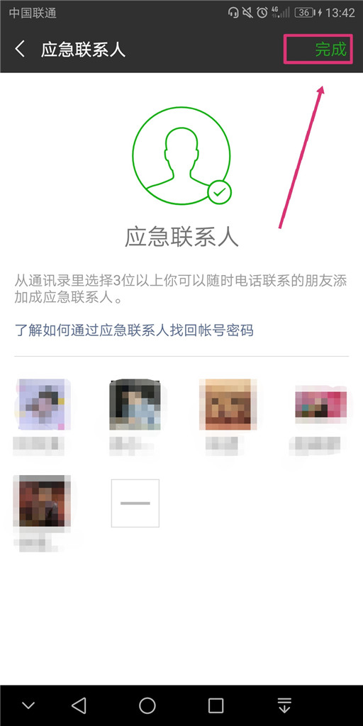 微信怎么设置紧急联系人？