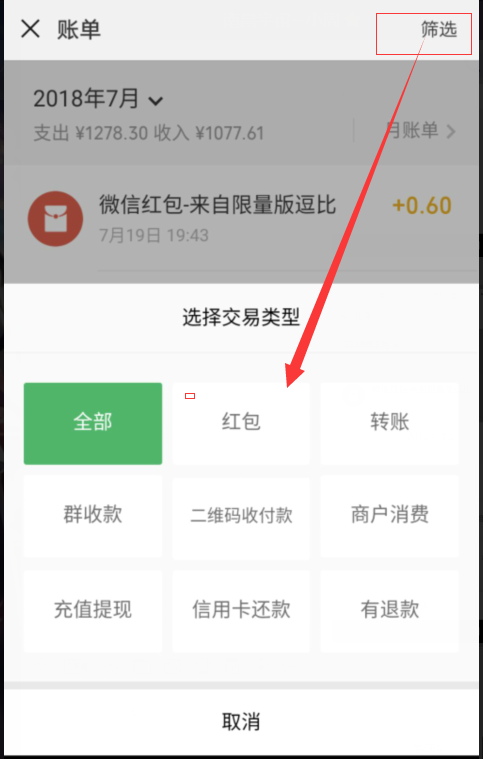 微信红包记录怎么查的方法?