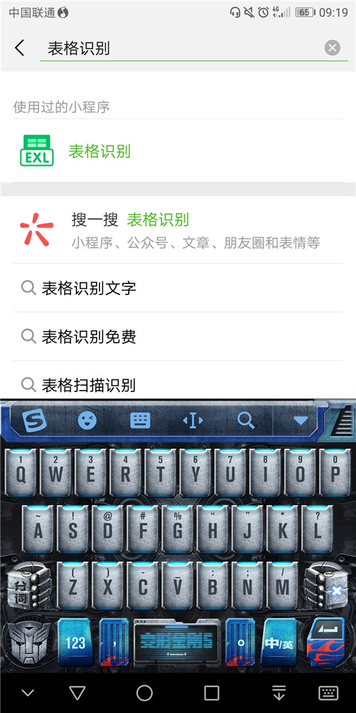 怎么用微信把图片中的表格转成excel