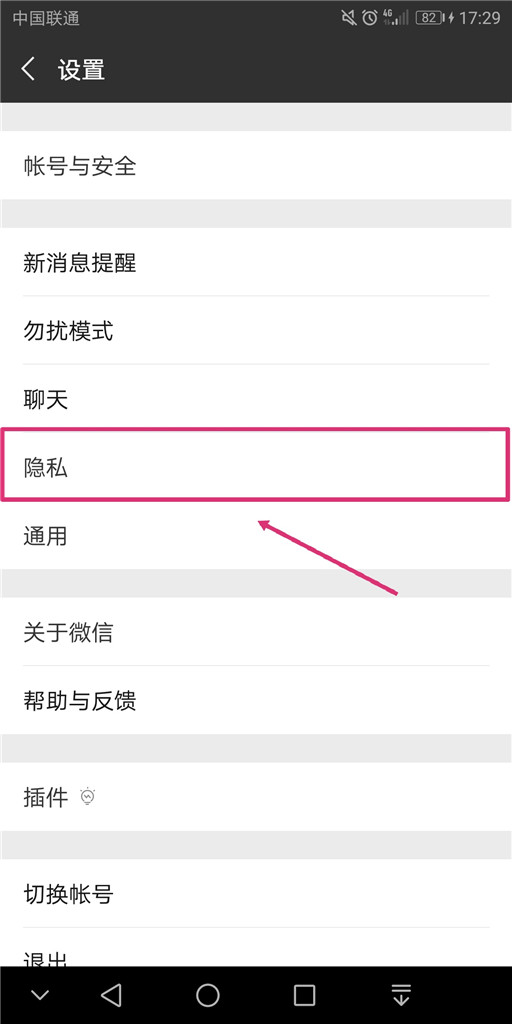 微信朋友圈权限设置的方法